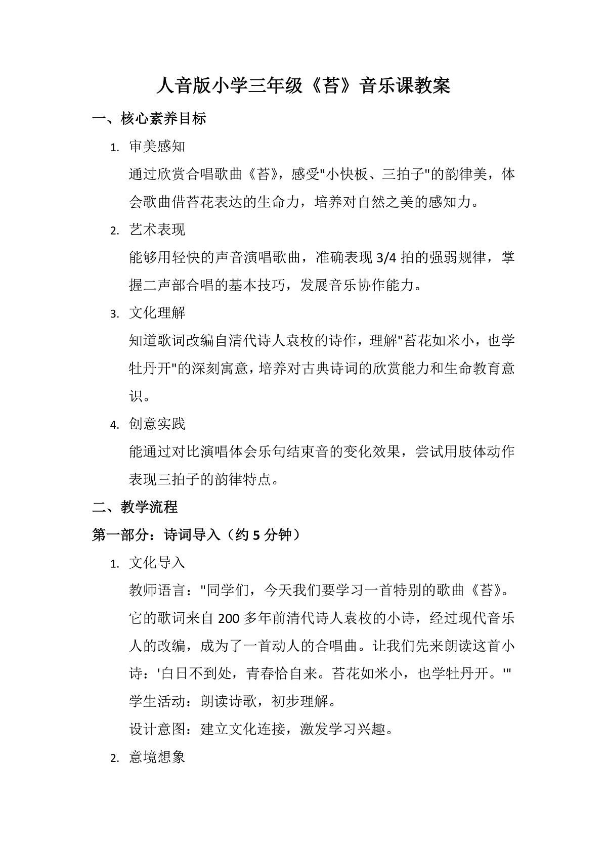 《苔》教案第1页