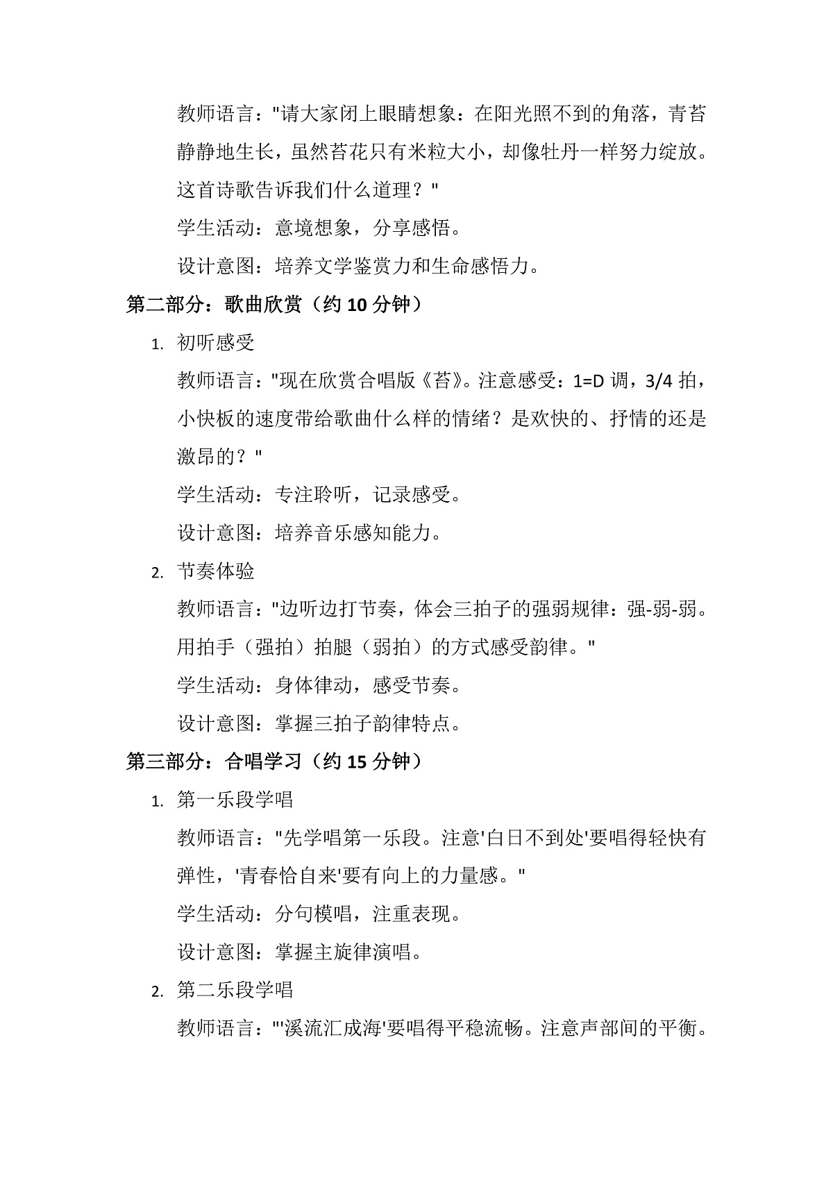 《苔》教案第2页