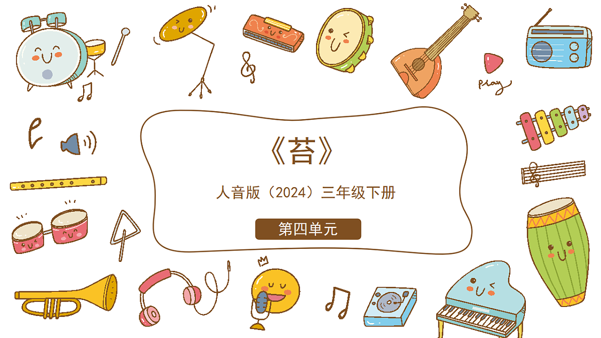 《苔》课件第1页