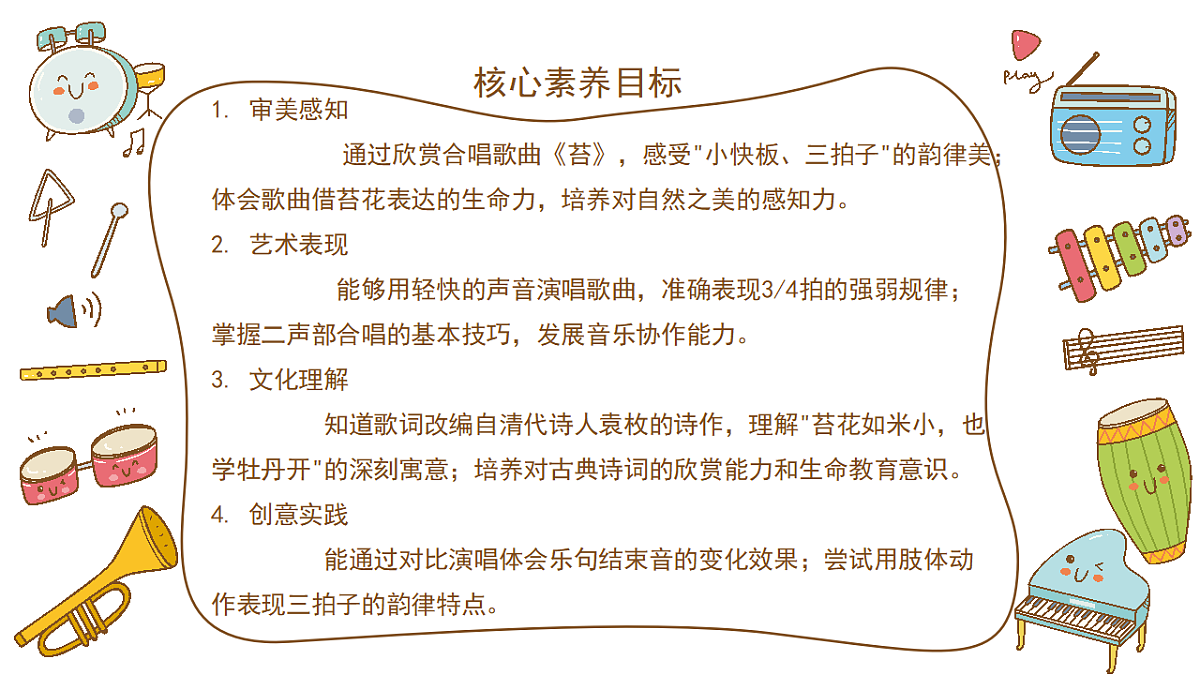 《苔》课件第2页