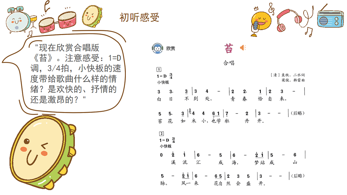 《苔》课件第7页