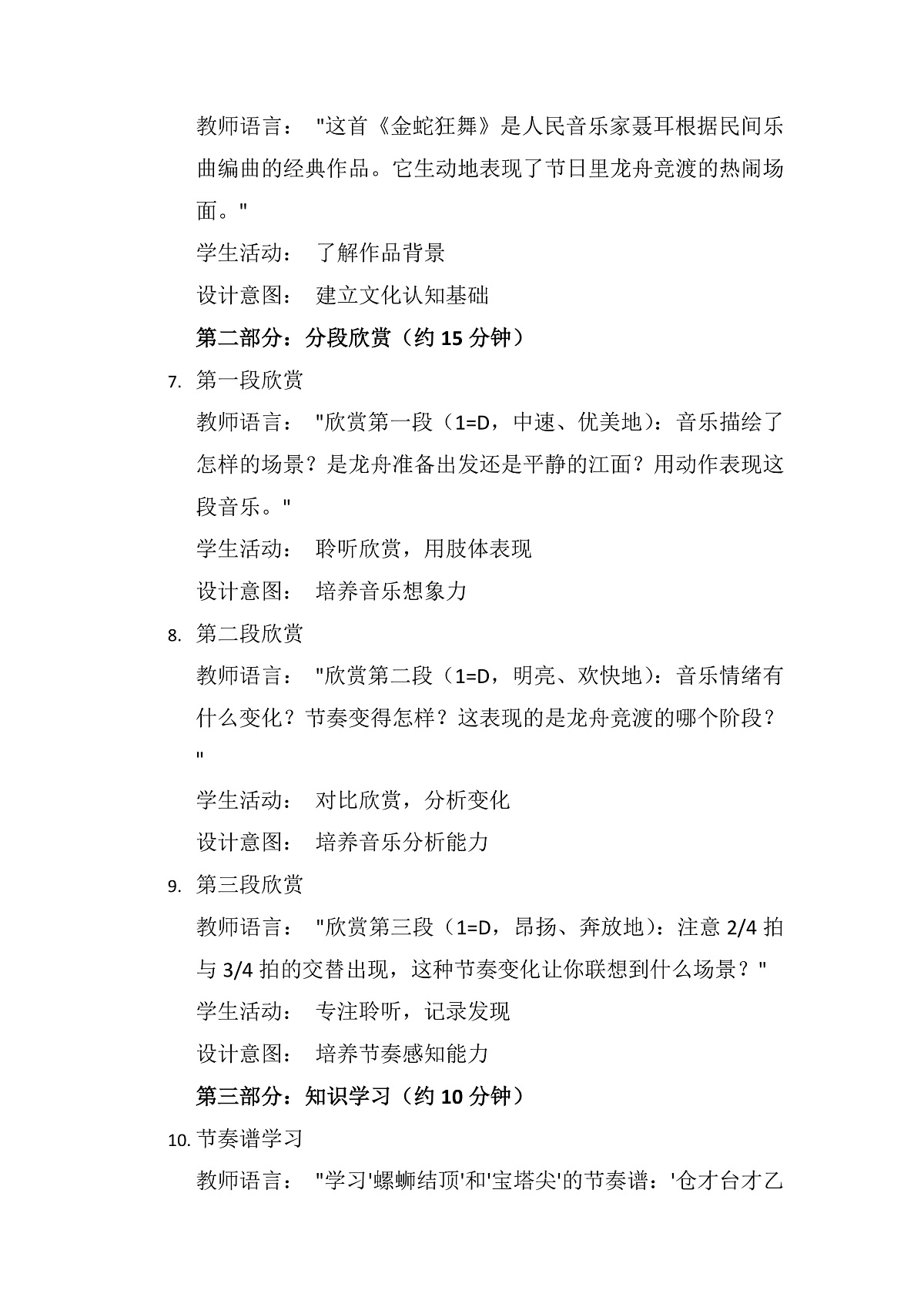 《金蛇狂舞》教案第2页