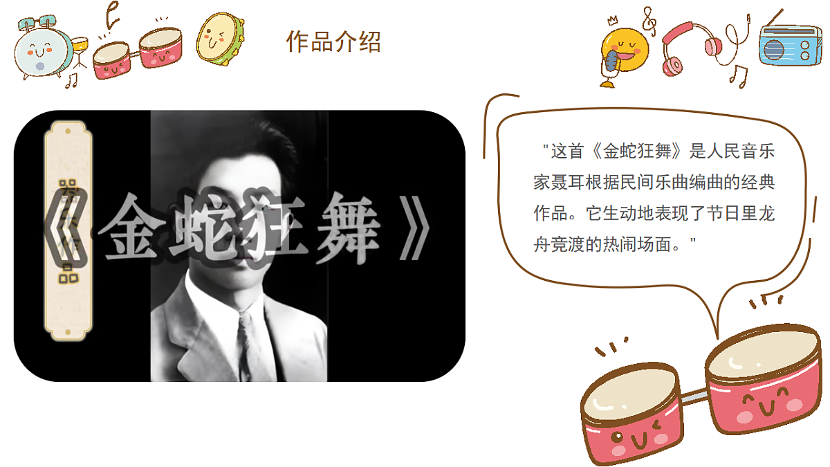 《金蛇狂舞》课件第5页