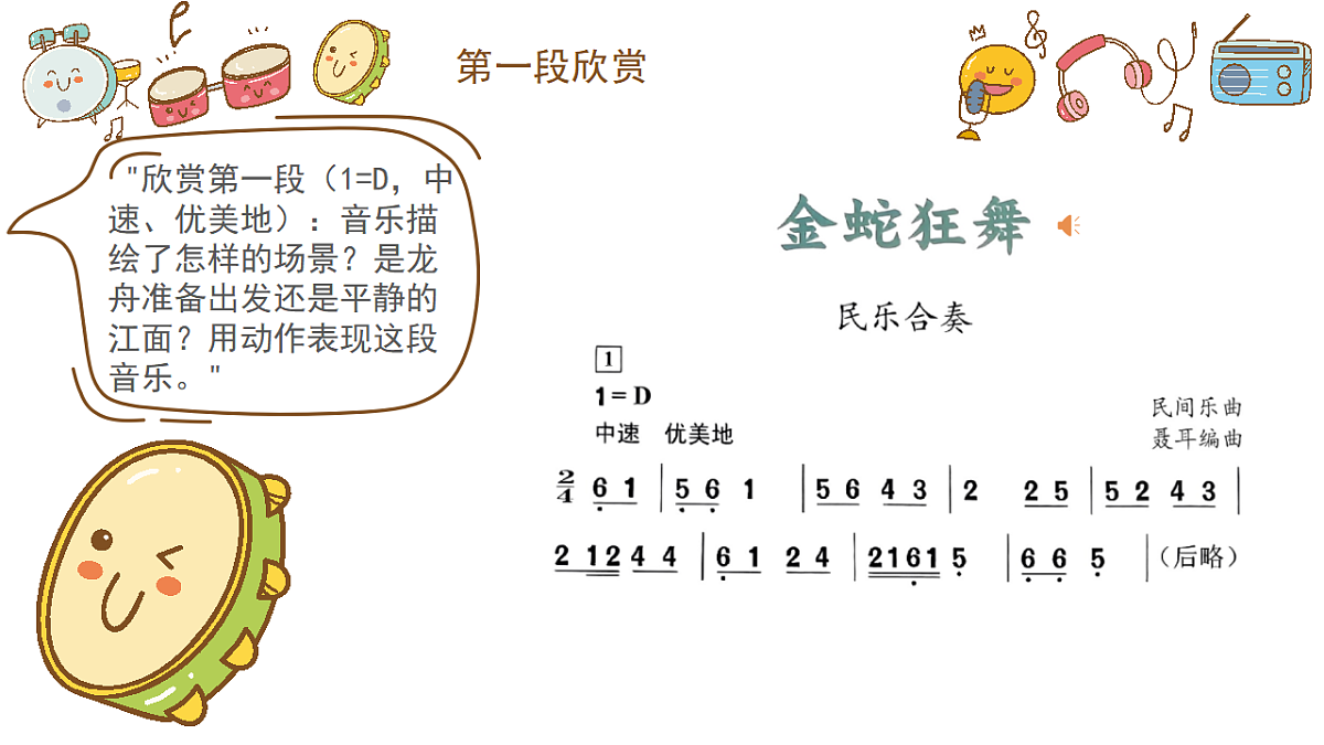 《金蛇狂舞》课件第7页