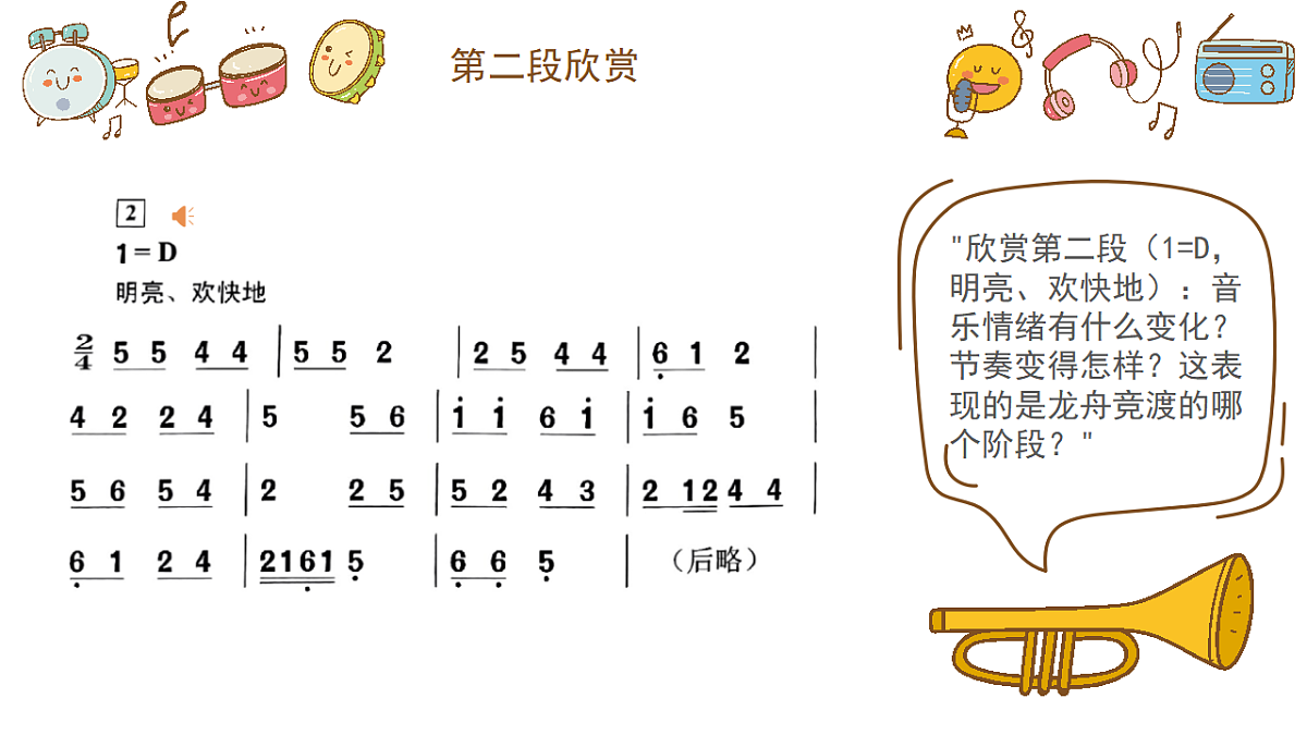 《金蛇狂舞》课件第8页