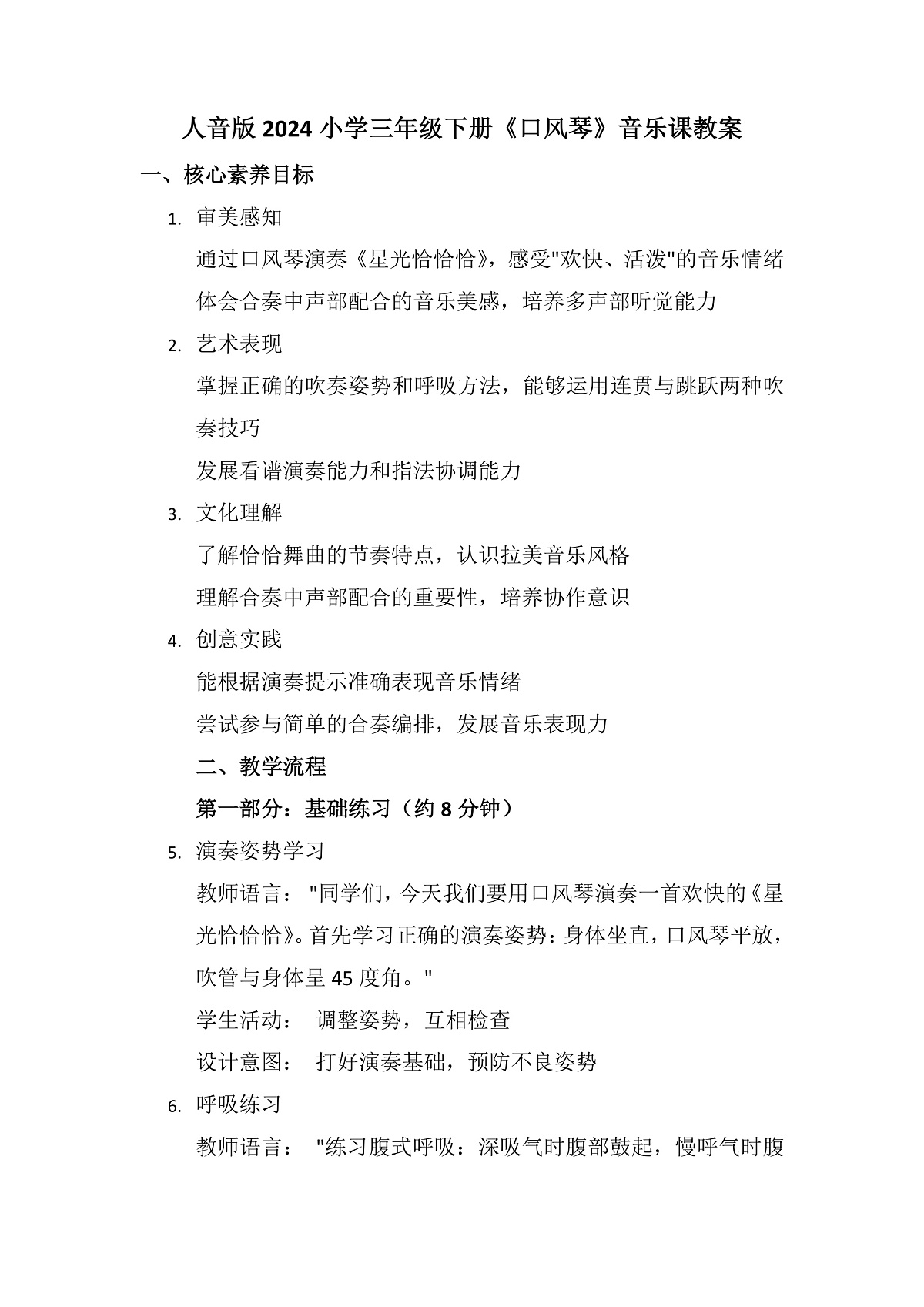 《口风琴》教案第1页