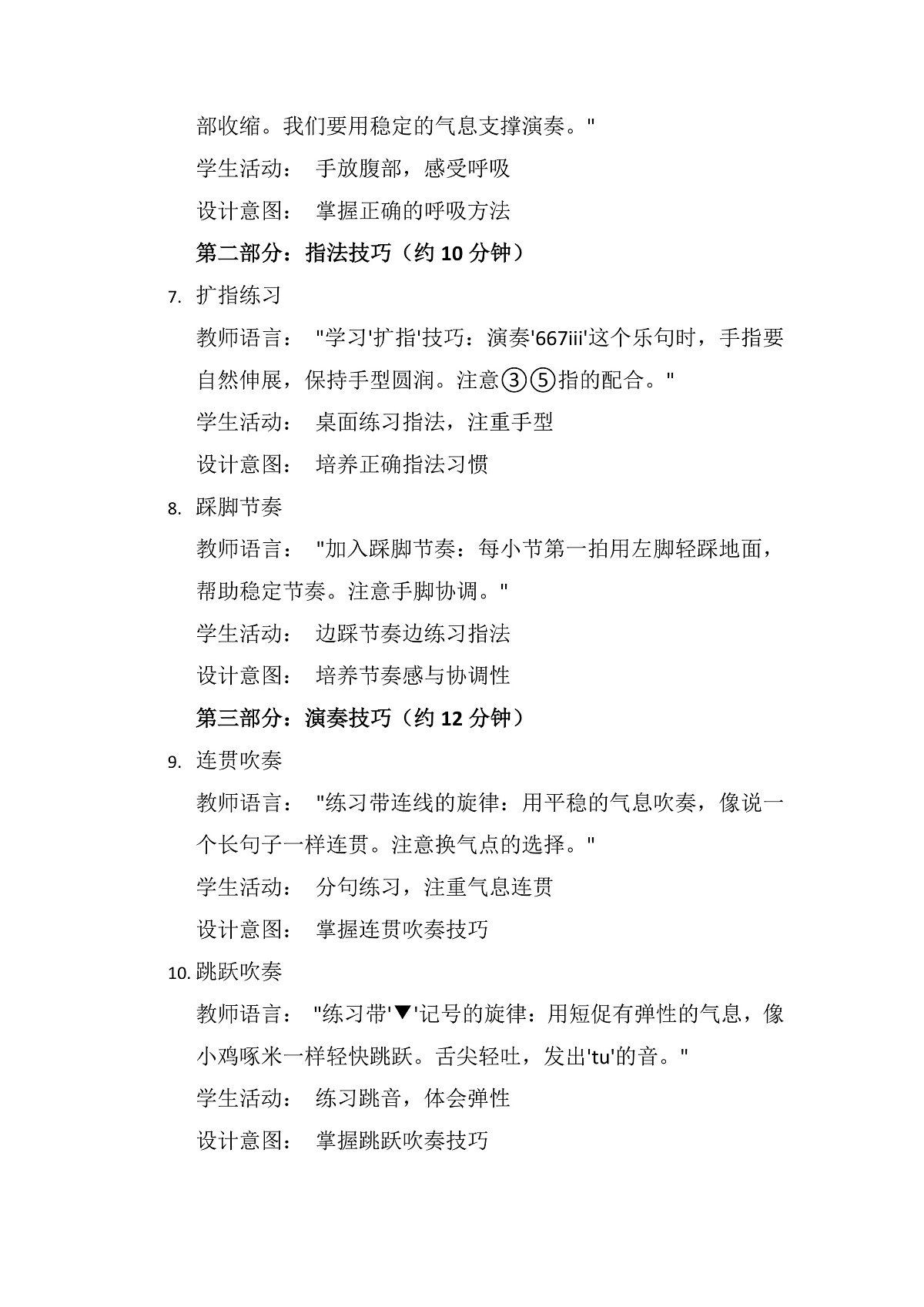 《口风琴》教案第2页