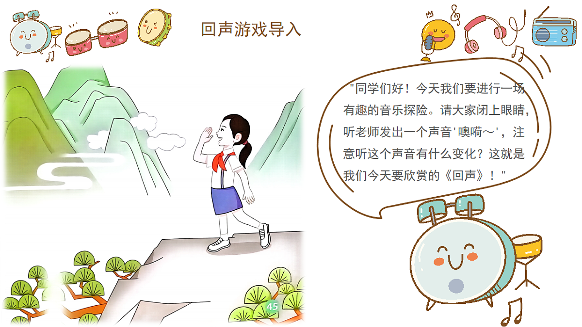 《回声》课件第4页