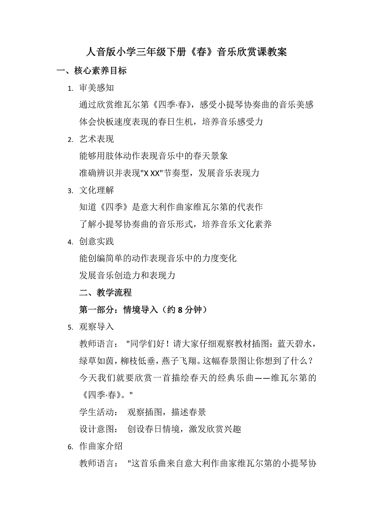 《春》教案第1页