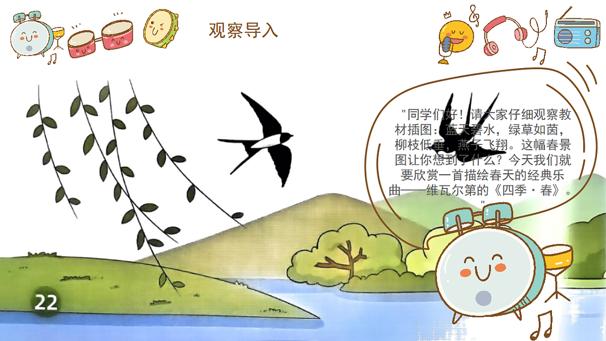 《春》课件第4页