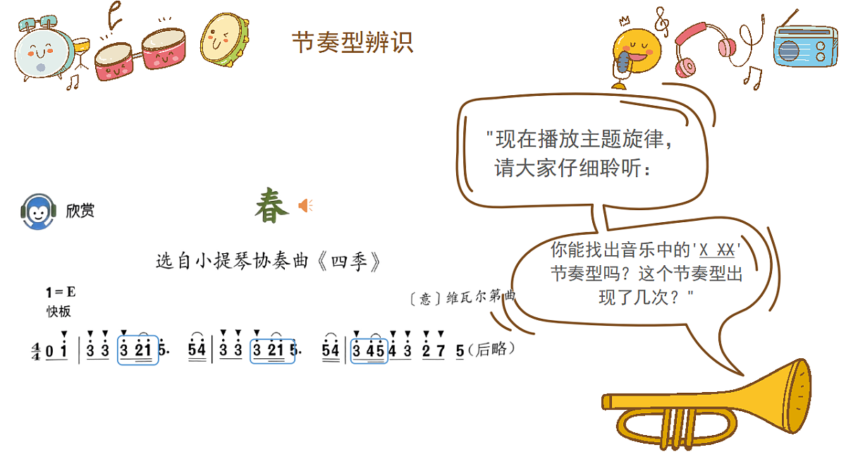 《春》课件第8页