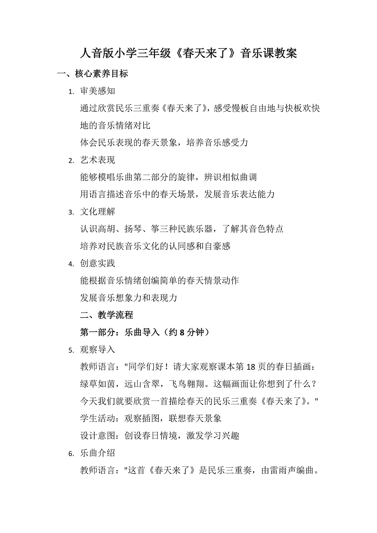 《春天来了》教案第1页