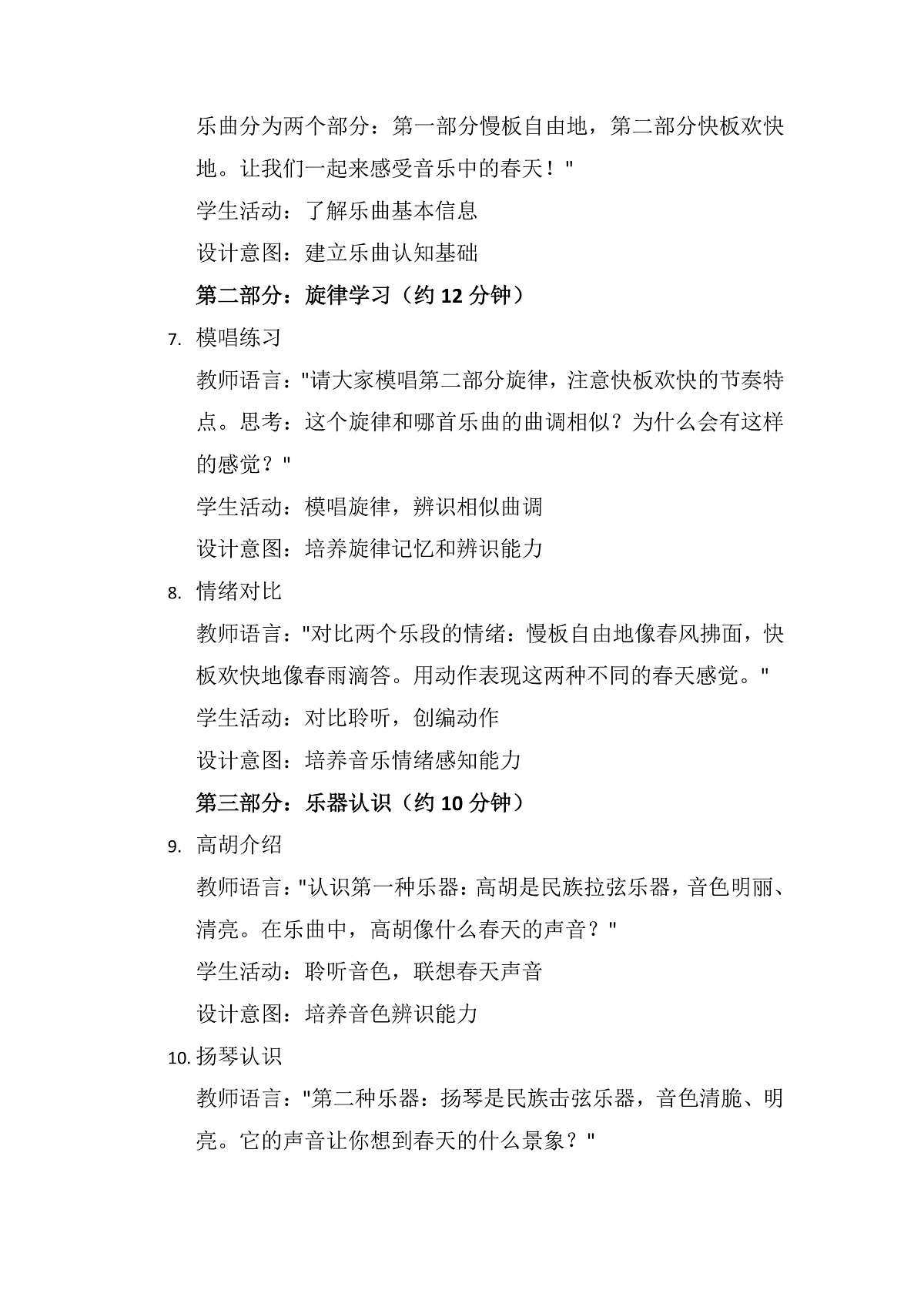 《春天来了》教案第2页