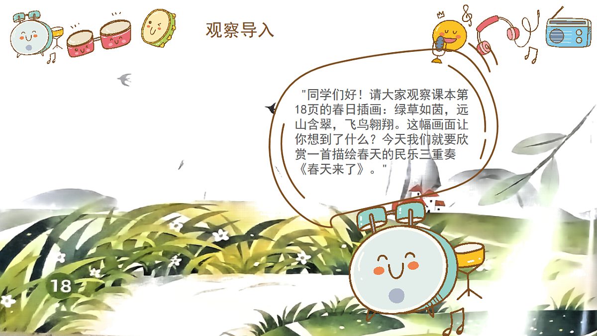 《春天来了》课件第4页