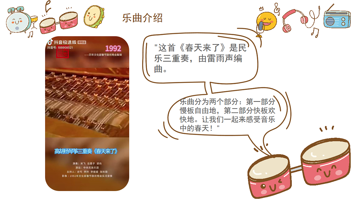 《春天来了》课件第5页