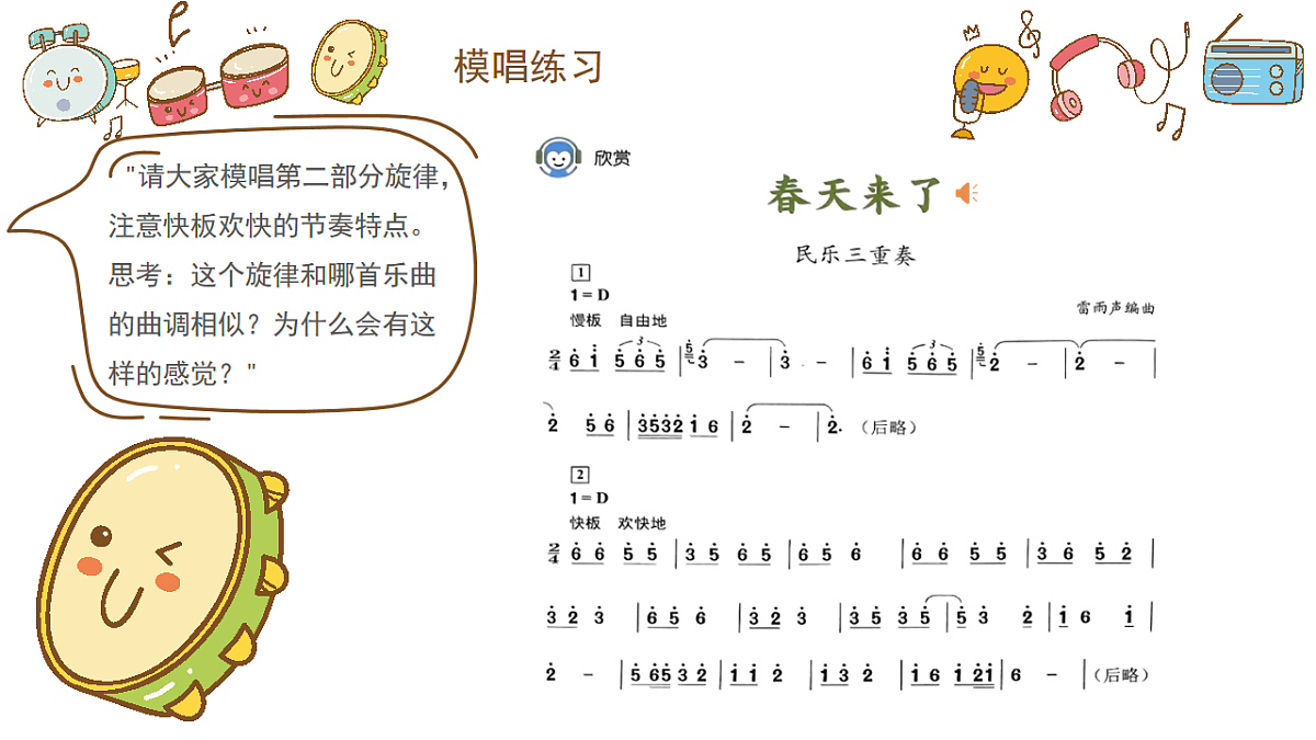 《春天来了》课件第7页