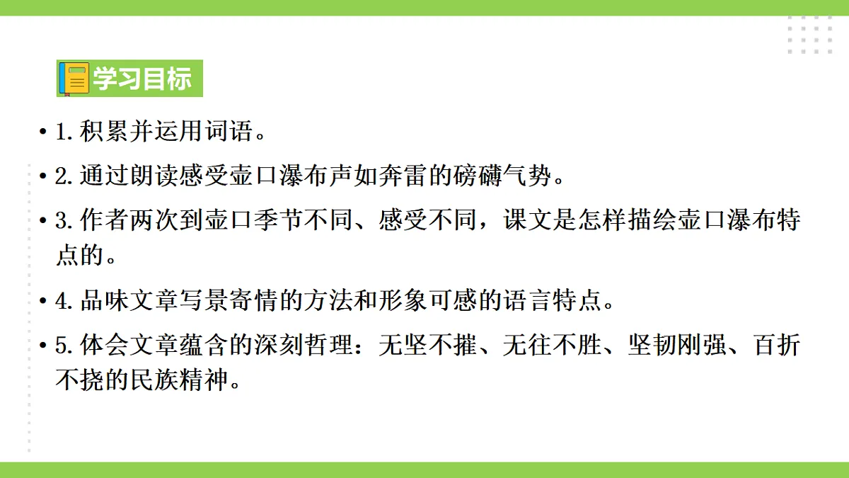 17《 壶口瀑布》【2022新课标】课件第4页
