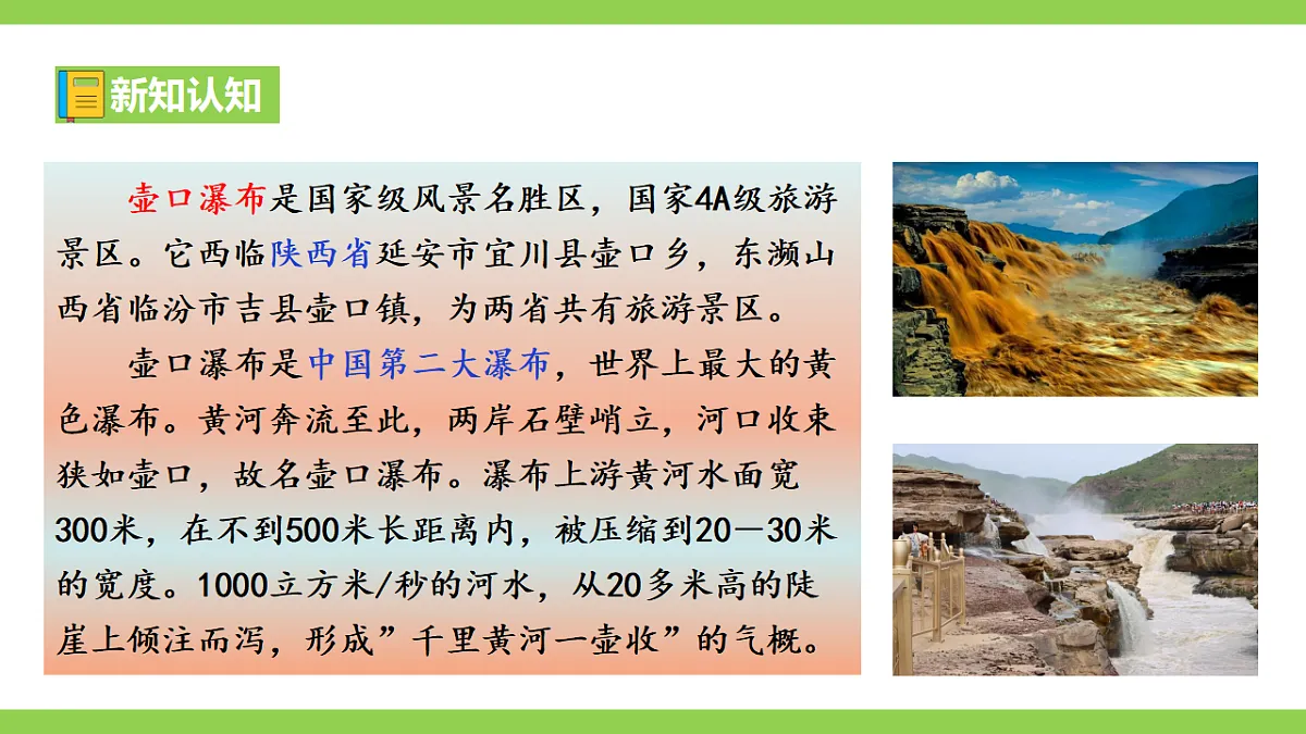 17《 壶口瀑布》【2022新课标】课件第7页