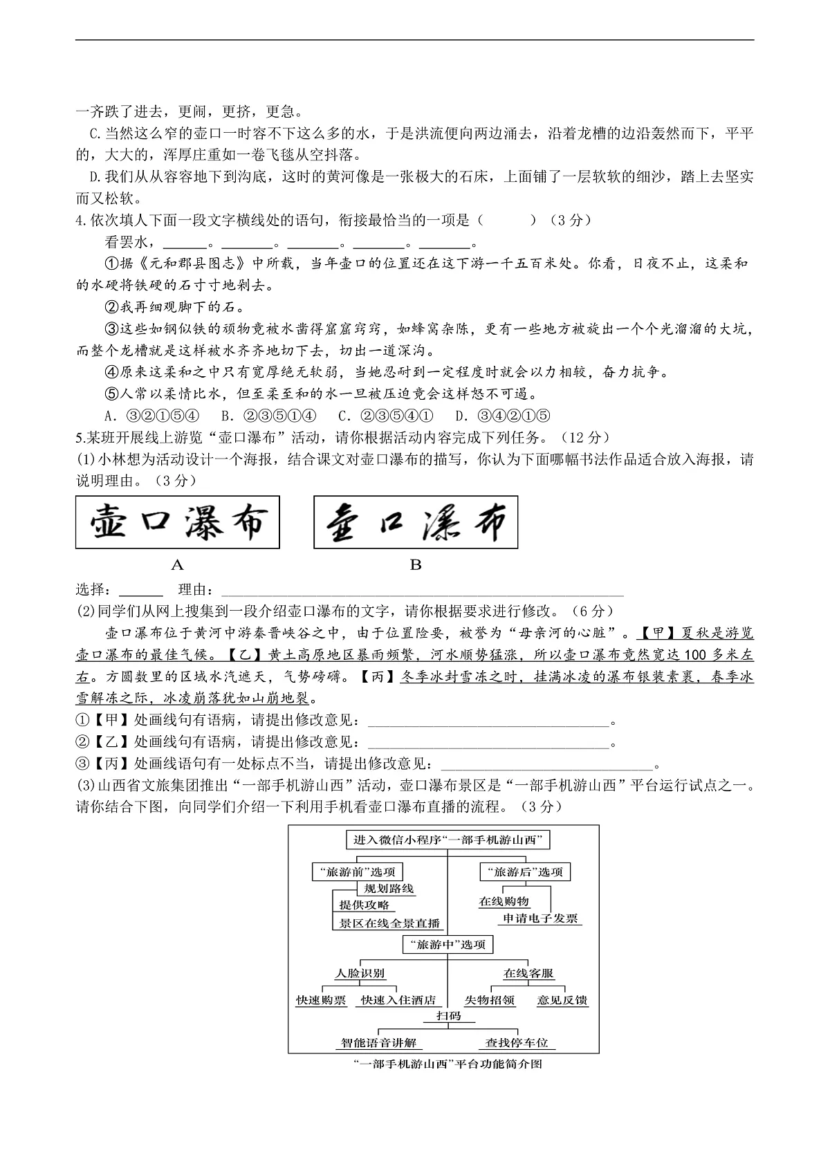 17《壶口瀑布》同步检测（含答案）第2页