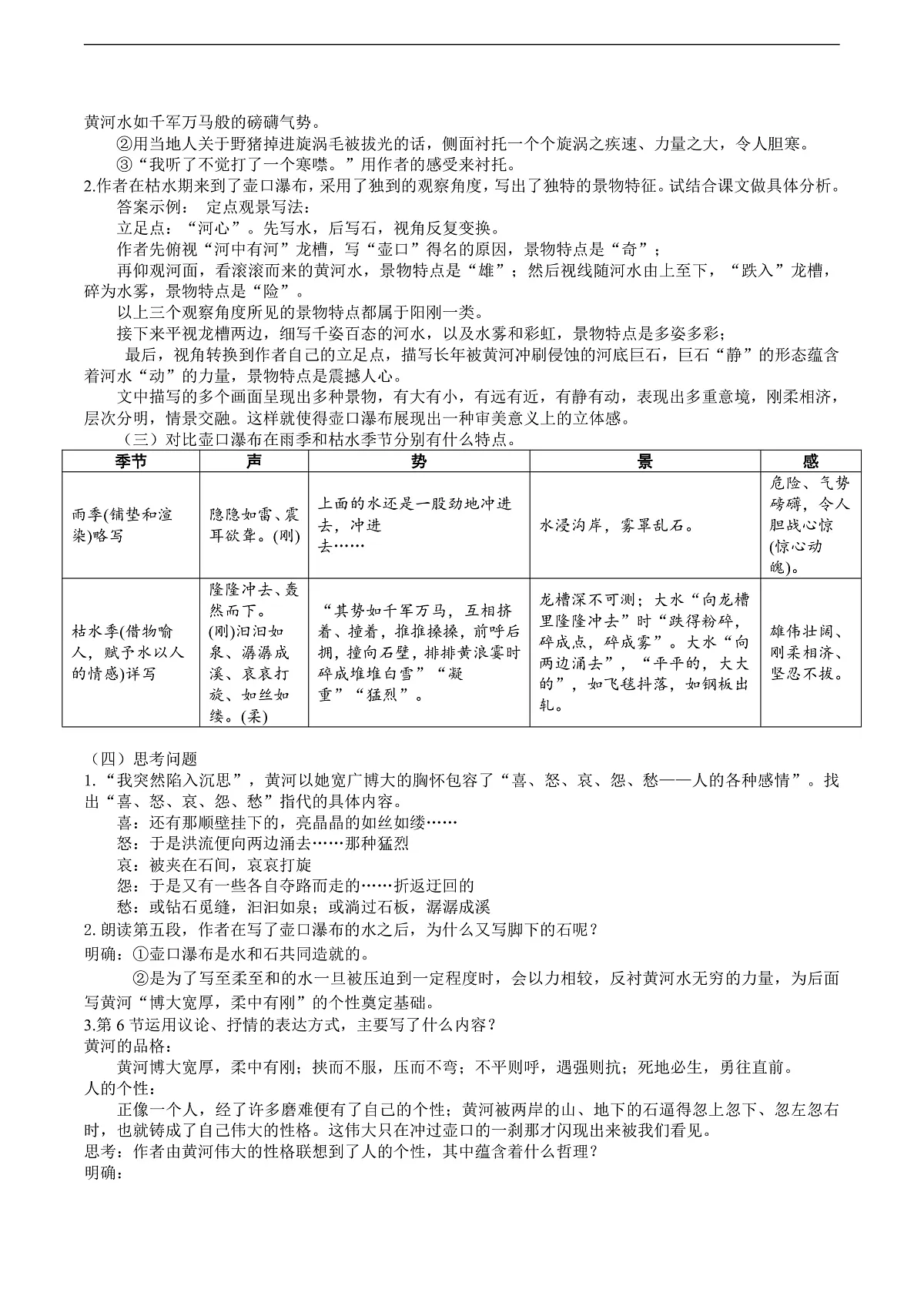 17《壶口瀑布》导学案 （教师版）第3页