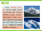 【任务型教学】统编语文八下19《登勃朗峰》课件+教案+导学案（师生版）+同步测试（含答案）