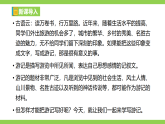八下第五单元写作《学写游记》（课件+教案）