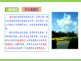八下第五单元写作《学写游记》（课件+教案）