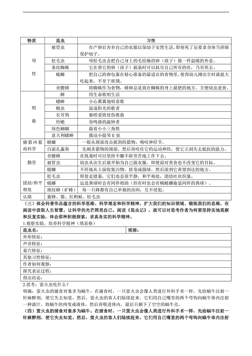【核心素养】部编版初中语文八上第五单元《昆虫记》教学设计第3页