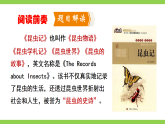 八下第五单元整本书阅读《昆虫记》（课件+教案+测试）