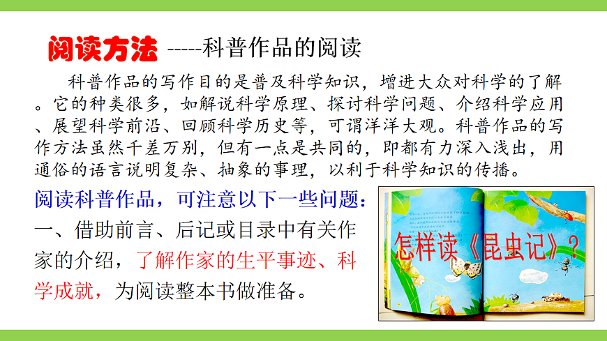 【核心素养】部编版初中语文八上第五单元名著导读《昆虫记》第7页