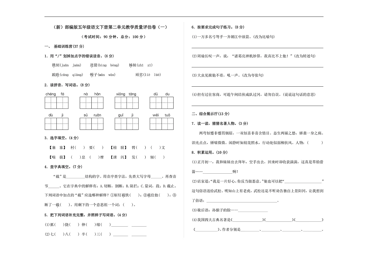 （新）部编版五年级语文下册第二单元教学质量评估卷（一）A3（原卷版）第1页