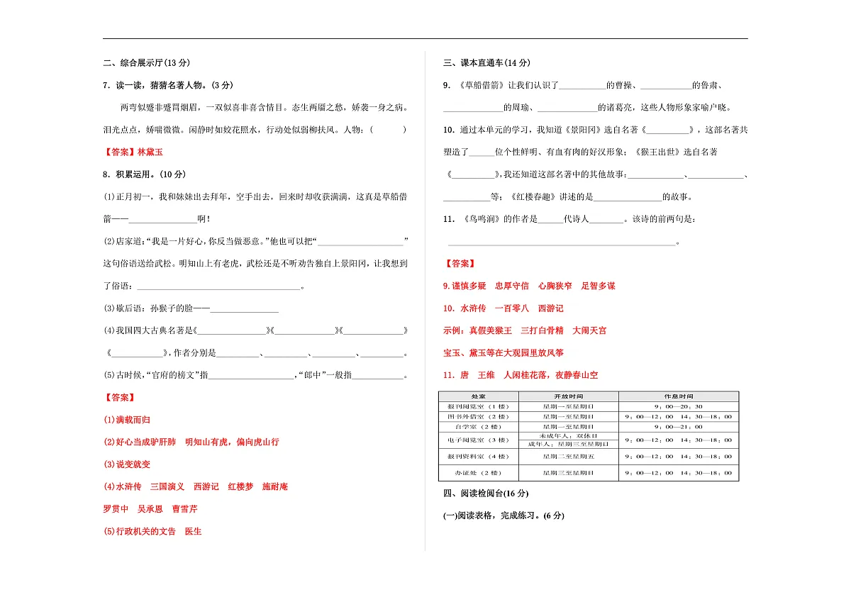 （新）部编版五年级语文下册第二单元教学质量评估卷（一）A3（解析版）第2页