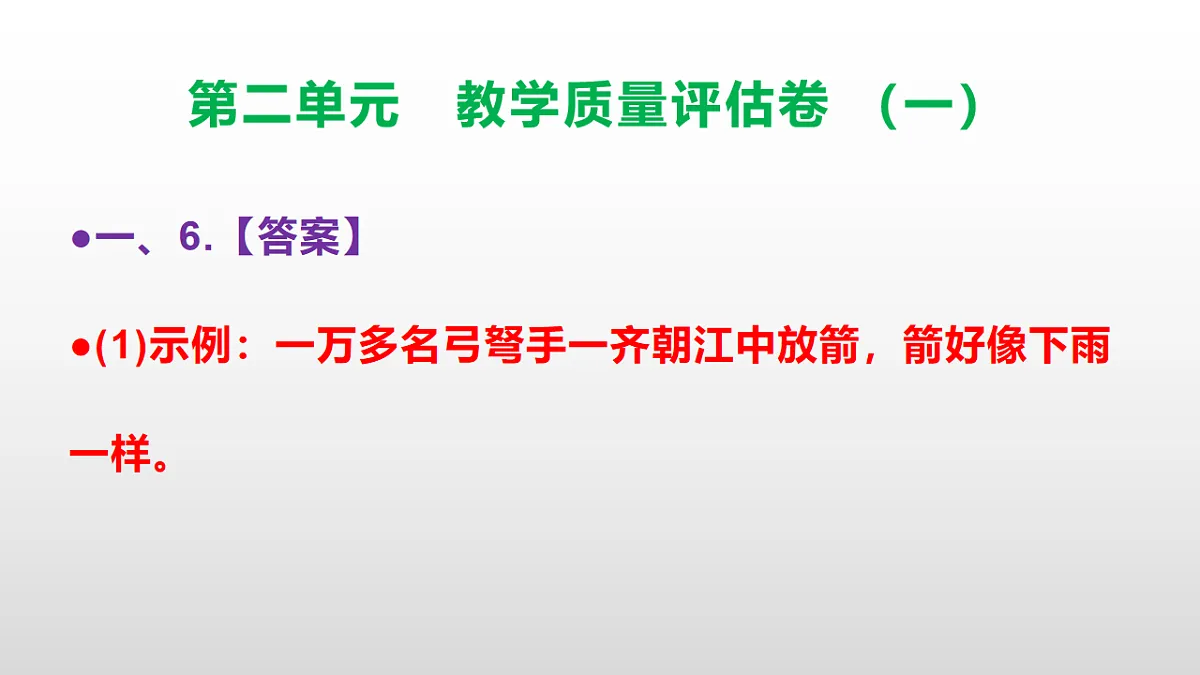 （新）部编版五年级语文下册第二单元教学质量评估卷（一）PPT（参考答案课件）第7页