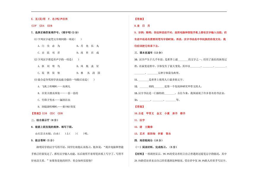 （新）部编版五年级语文下册第三单元教学质量评估卷（一）A3（解析版）第2页