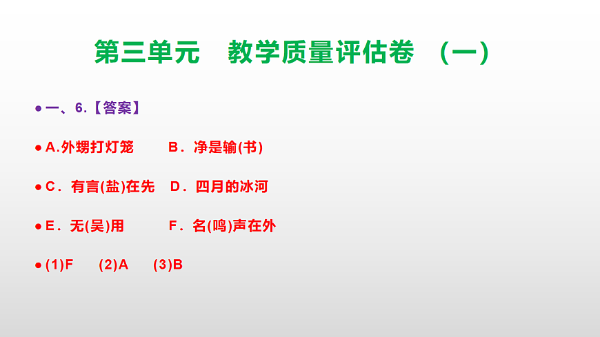 （新）部编版五年级语文下册第三单元教学质量评估卷（一）PPT（参考答案课件）第7页
