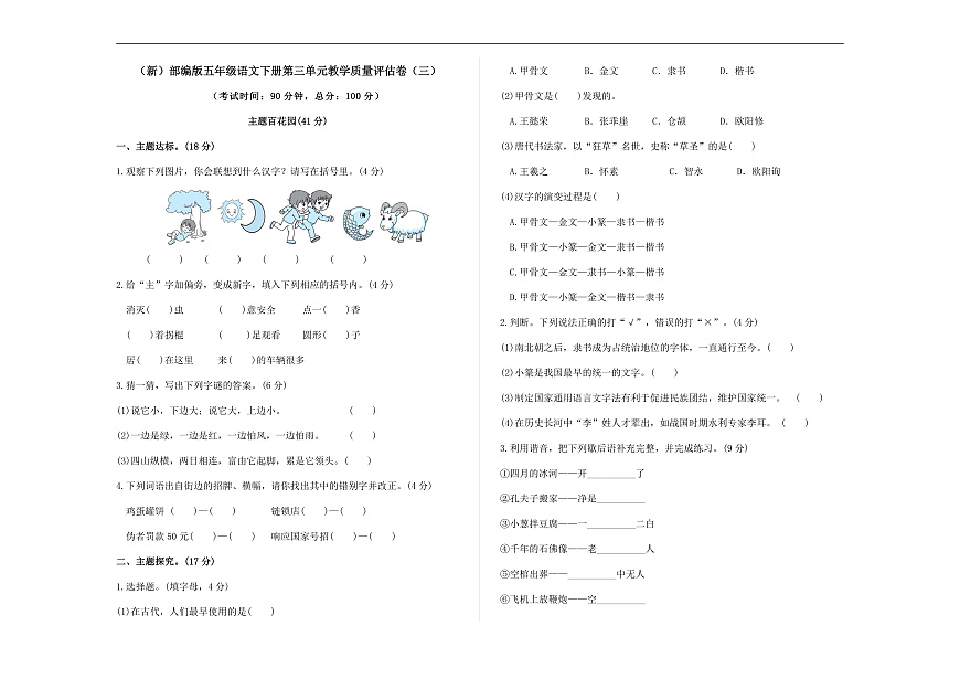 （新）部编版五年级语文下册第三单元教学质量评估卷（三）A3（原卷版）第1页