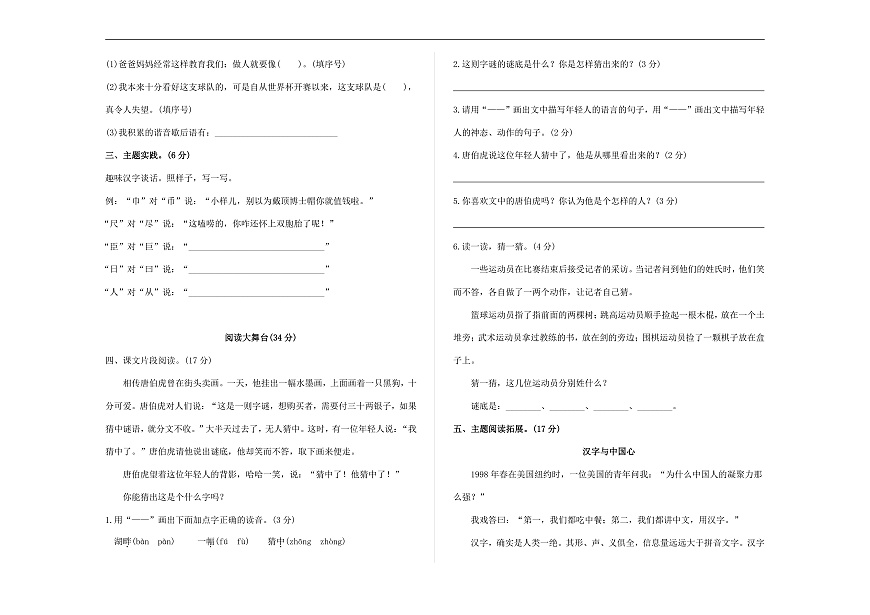 （新）部编版五年级语文下册第三单元教学质量评估卷（三）A3（原卷版）第2页