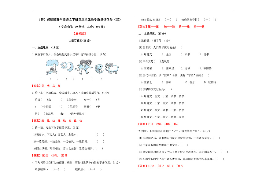 （新）部编版五年级语文下册第三单元教学质量评估卷（三）A3（解析版）第1页