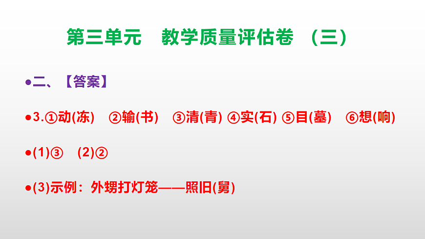 （新）部编版五年级语文下册第三单元教学质量评估卷（三）PPT（参考答案课件）第8页