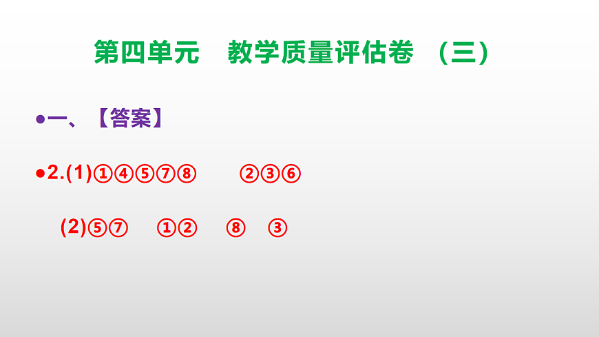 （新）部编版五年级语文下册第四单元教学质量评估卷（三）PPT（参考答案课件）第4页