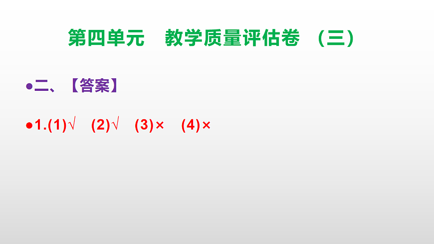 （新）部编版五年级语文下册第四单元教学质量评估卷（三）PPT（参考答案课件）第6页