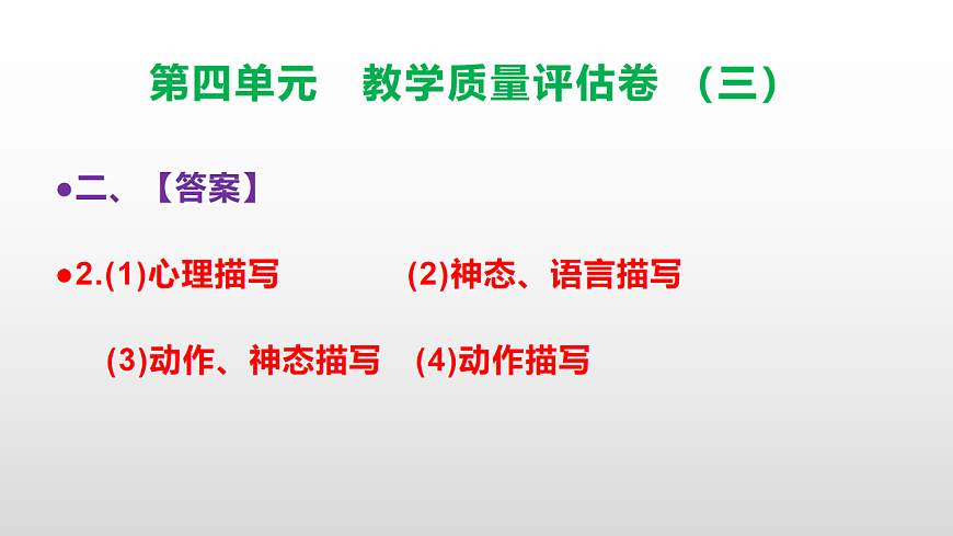 （新）部编版五年级语文下册第四单元教学质量评估卷（三）PPT（参考答案课件）第7页