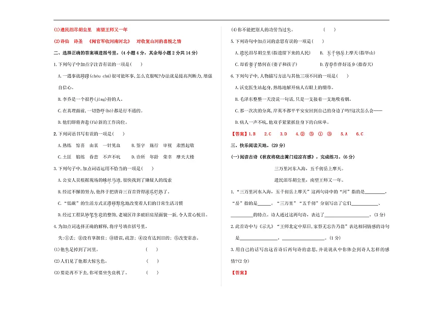 （新）部编版五年级语文下册第四单元教学质量评估卷（四）A3（解析版）第2页