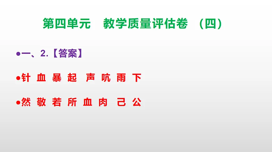 （新）部编版五年级语文下册第四单元教学质量评估卷（四）PPT（参考答案课件）第3页