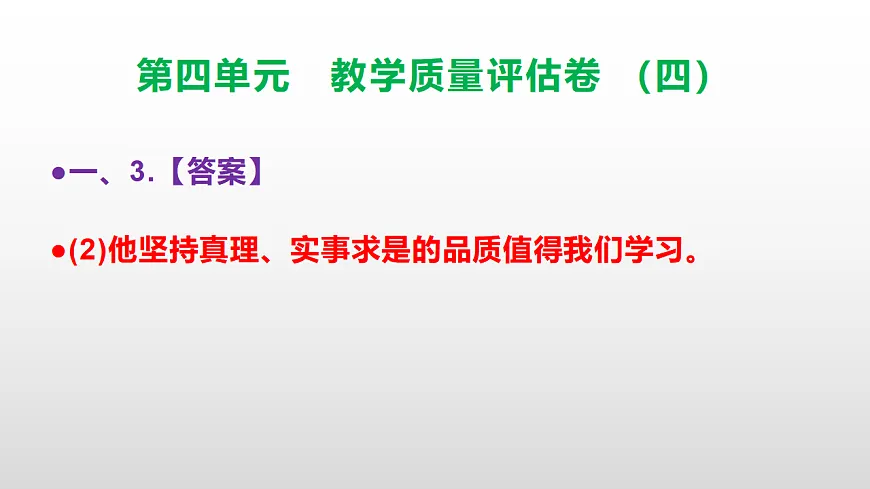 （新）部编版五年级语文下册第四单元教学质量评估卷（四）PPT（参考答案课件）第6页