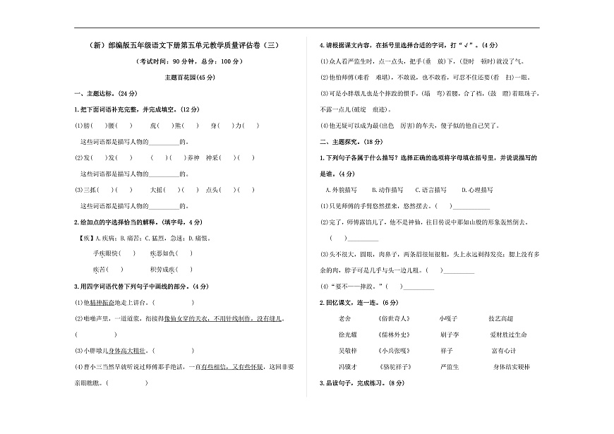 （新）部编版五年级语文下册第五单元教学质量评估卷（三）A3（原卷版）第1页