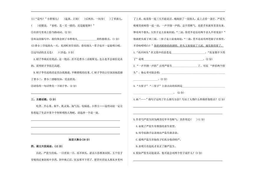 （新）部编版五年级语文下册第五单元教学质量评估卷（三）A3（原卷版）第2页