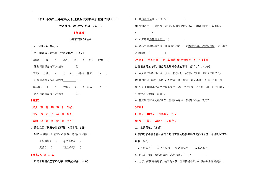 （新）部编版五年级语文下册第五单元教学质量评估卷（三）A3（解析版）第1页