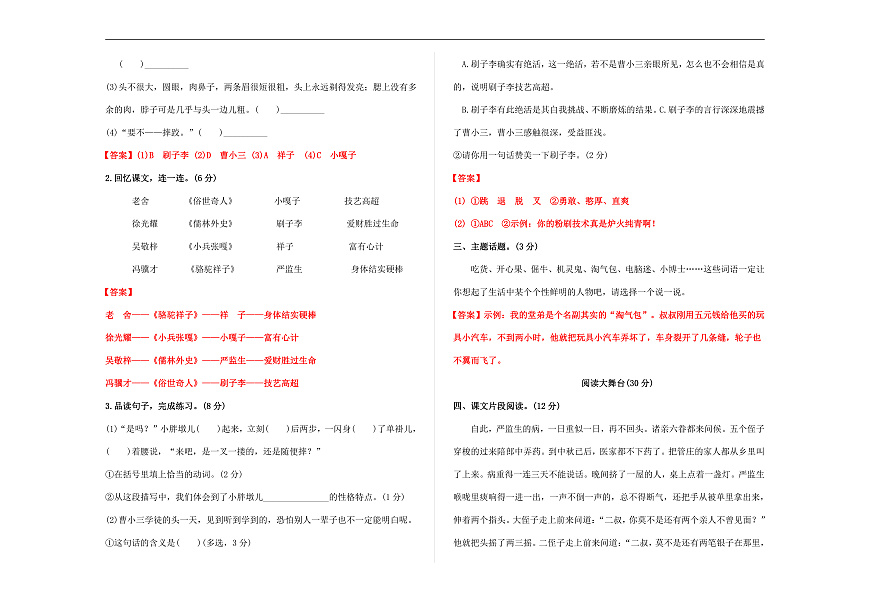 （新）部编版五年级语文下册第五单元教学质量评估卷（三）A3（解析版）第2页