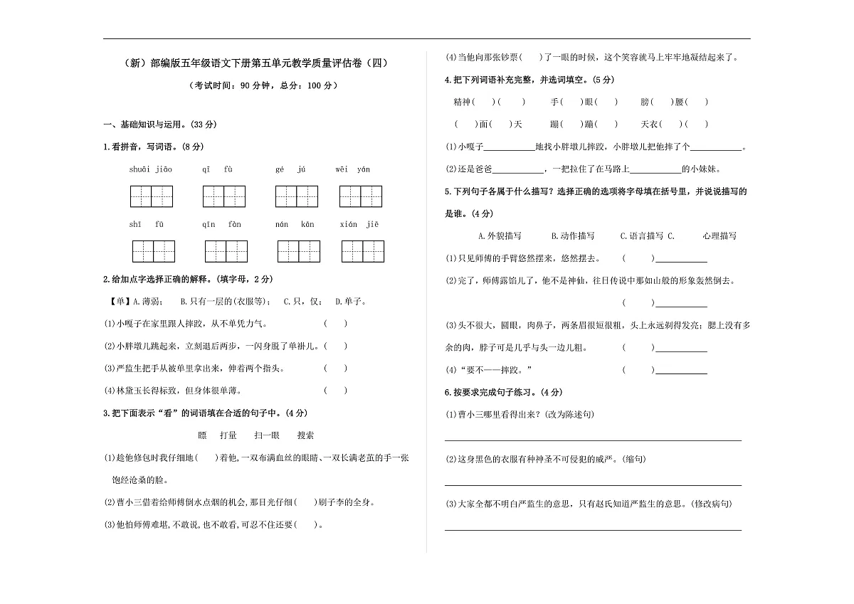 （新）部编版五年级语文下册第五单元教学质量评估卷（四）A3（原卷版）第1页